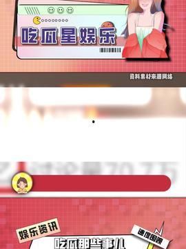星娱乐吃瓜,吃瓜群众背后的真相大起底