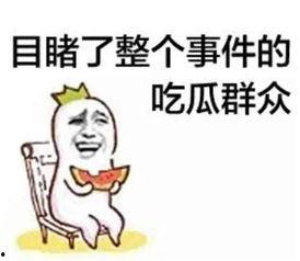 娱乐吃瓜酱情感文案图片,揭秘情感文案背后的故事