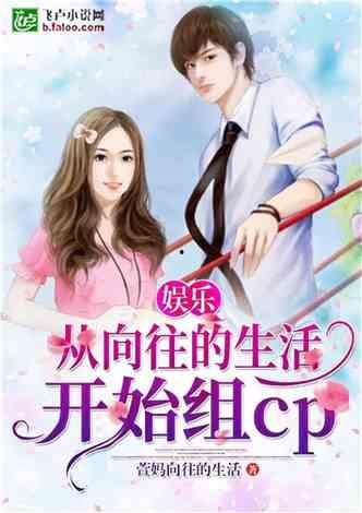 娱乐吃瓜老少女小说在线阅读,吃瓜老少女的甜蜜复仇之旅