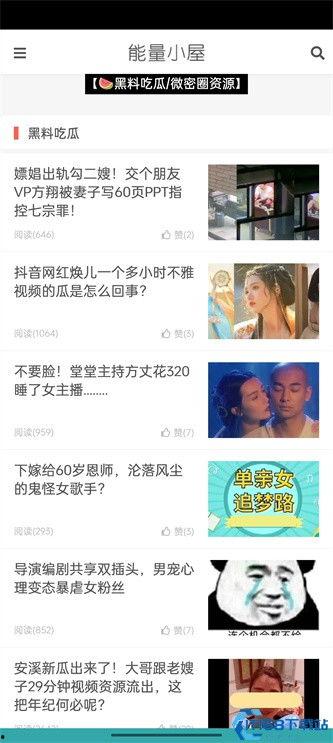 娱乐168吃瓜软件