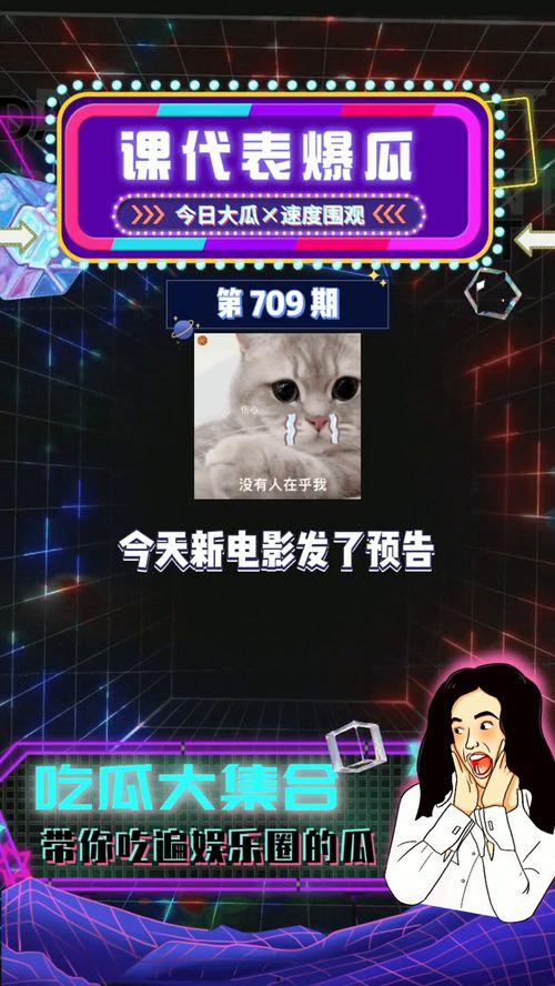 爆料吃瓜娱乐,揭秘明星背后的惊人真相！