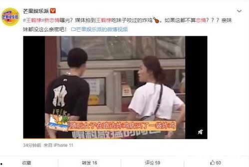 王鹤棣娱乐圈吃瓜视频,揭秘明星幕后生活
